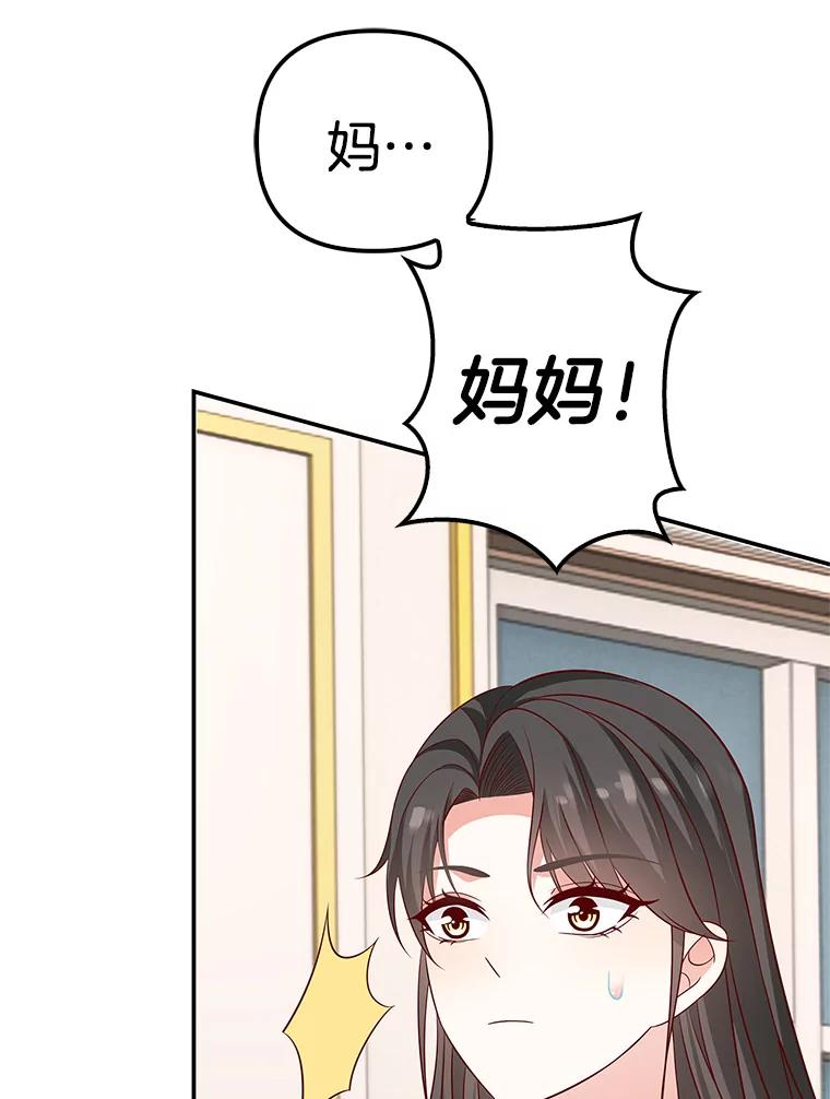 《孩子爸爸是谁？》37.提前做了选择 第110页