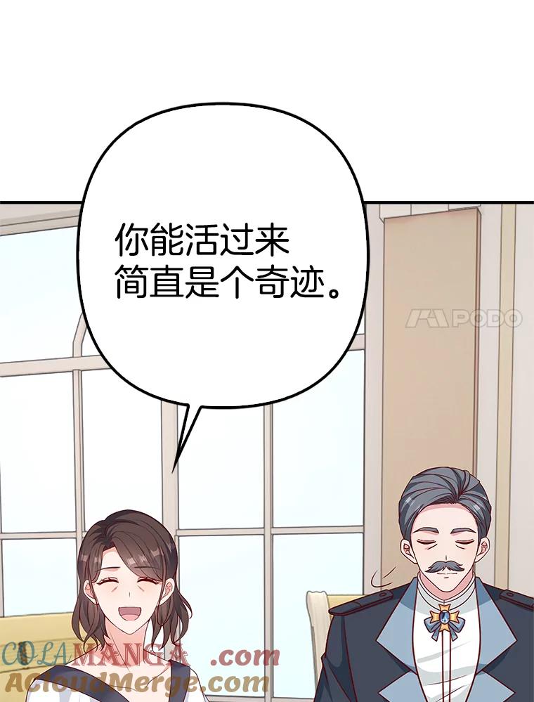 《孩子爸爸是谁？》37.提前做了选择 第33页
