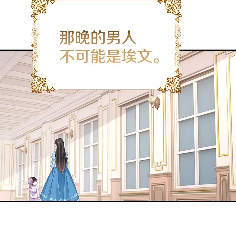 《孩子爸爸是谁？》37.提前做了选择 第104页
