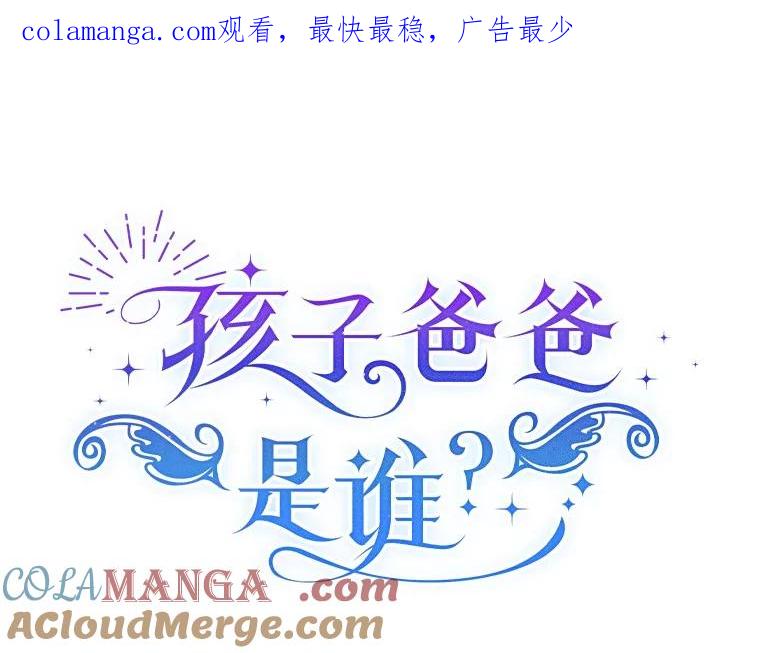 《孩子爸爸是谁？》37.提前做了选择 第1页