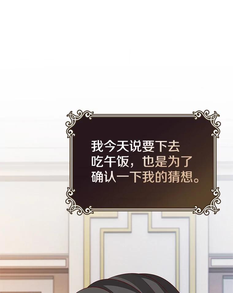 《孩子爸爸是谁？》37.提前做了选择 第20页