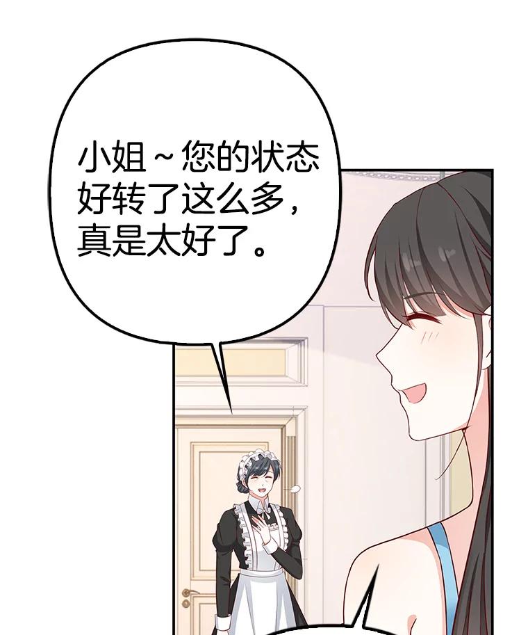 《孩子爸爸是谁？》37.提前做了选择 第7页