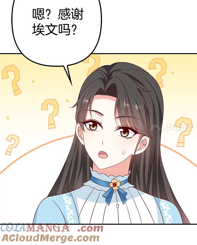 《孩子爸爸是谁？》37.提前做了选择 第81页