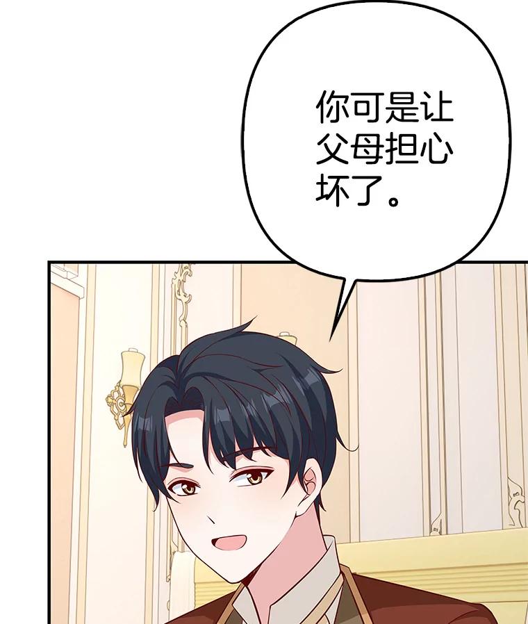 《孩子爸爸是谁？》37.提前做了选择 第31页