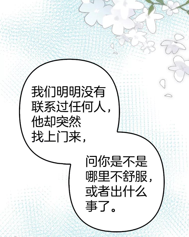《孩子爸爸是谁？》37.提前做了选择 第87页