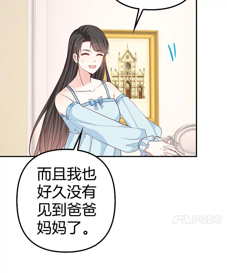 《孩子爸爸是谁？》37.提前做了选择 第12页