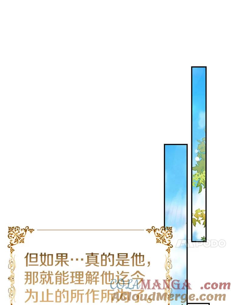 《孩子爸爸是谁？》37.提前做了选择 第105页