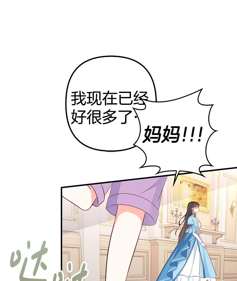 《孩子爸爸是谁？》37.提前做了选择 第27页