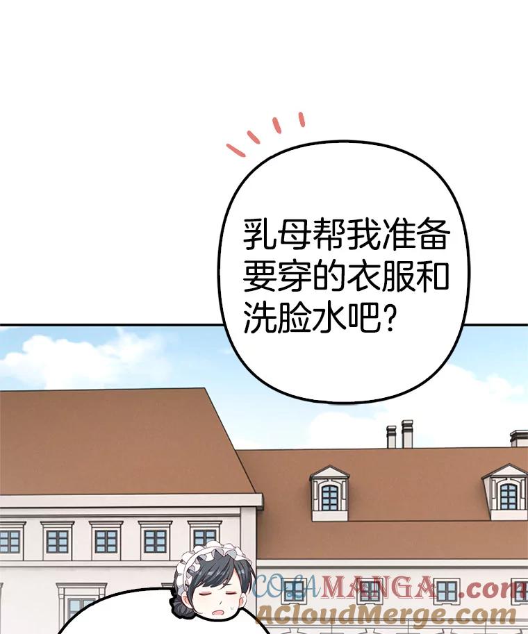 《孩子爸爸是谁？》37.提前做了选择 第13页