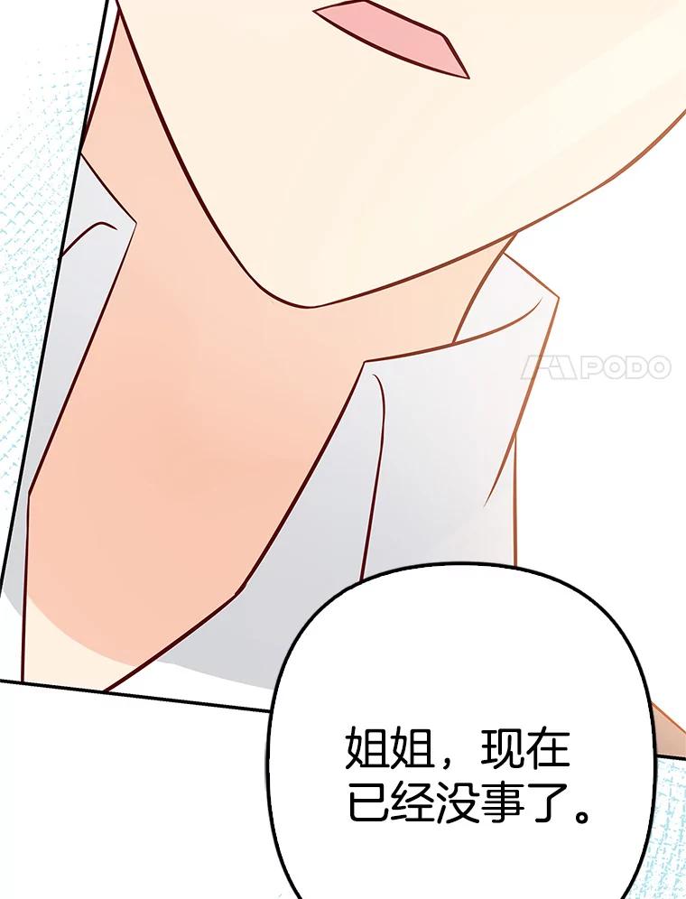 《孩子爸爸是谁？》37.提前做了选择 第98页