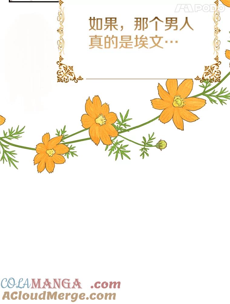 《孩子爸爸是谁？》37.提前做了选择 第109页