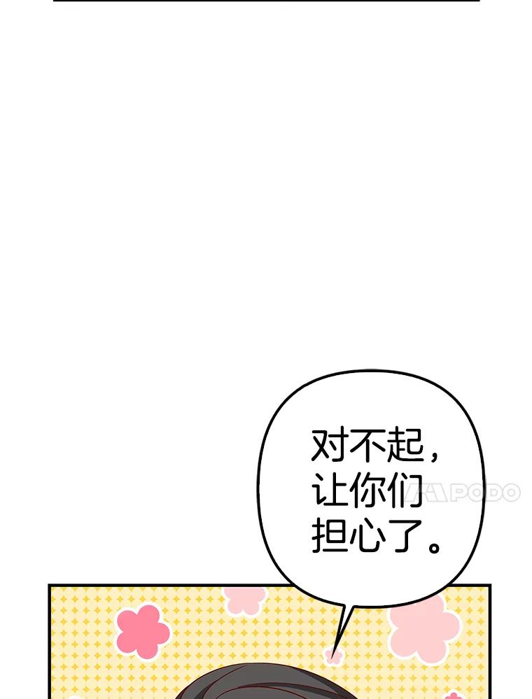 《孩子爸爸是谁？》37.提前做了选择 第36页