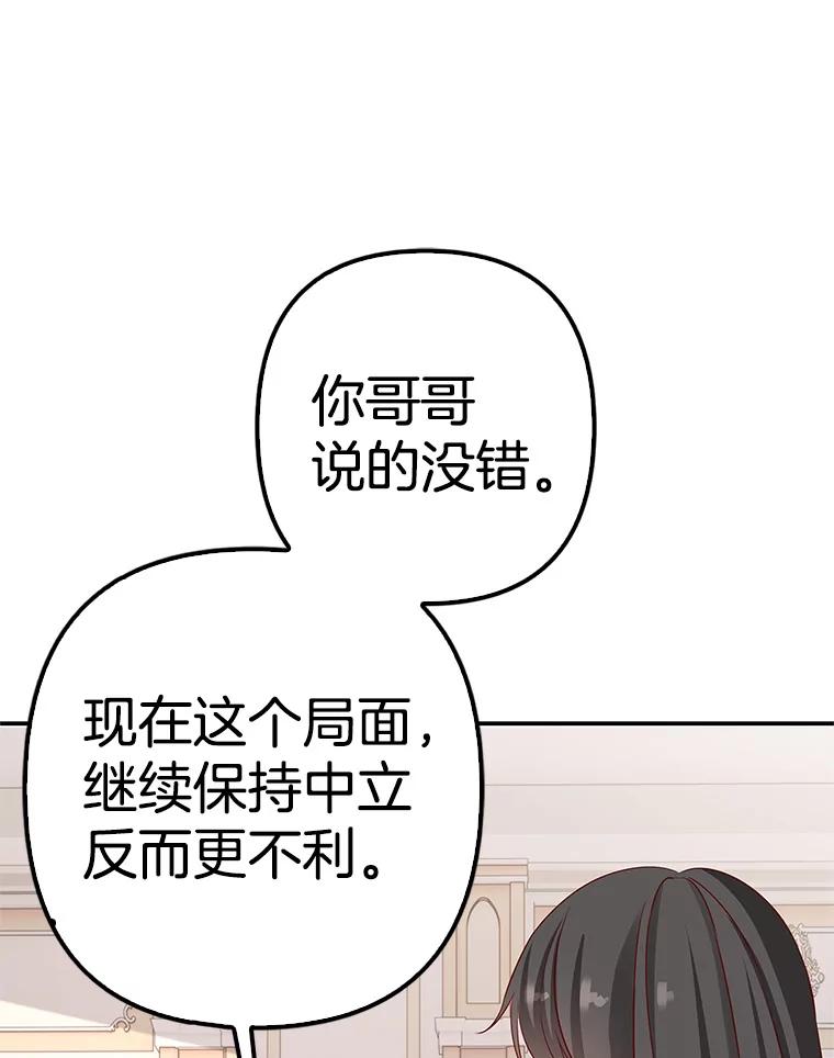 《孩子爸爸是谁？》37.提前做了选择 第70页