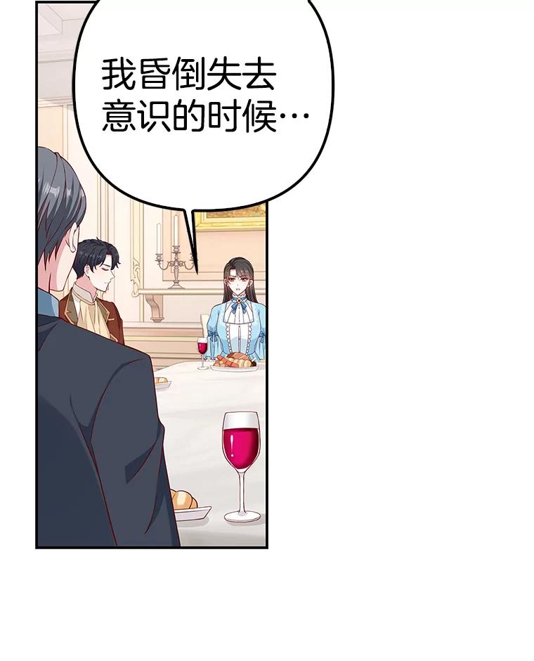 《孩子爸爸是谁？》37.提前做了选择 第47页