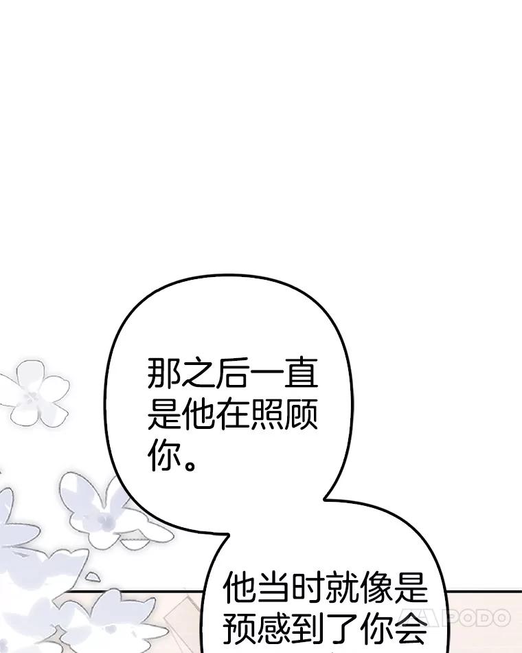 《孩子爸爸是谁？》37.提前做了选择 第84页