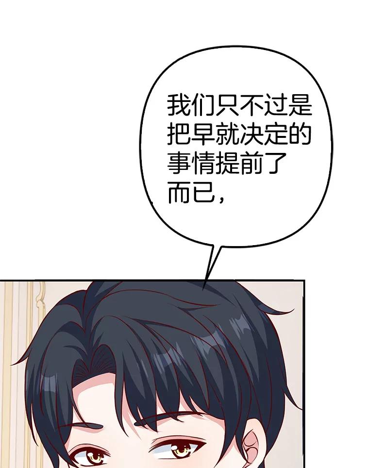 《孩子爸爸是谁？》37.提前做了选择 第68页
