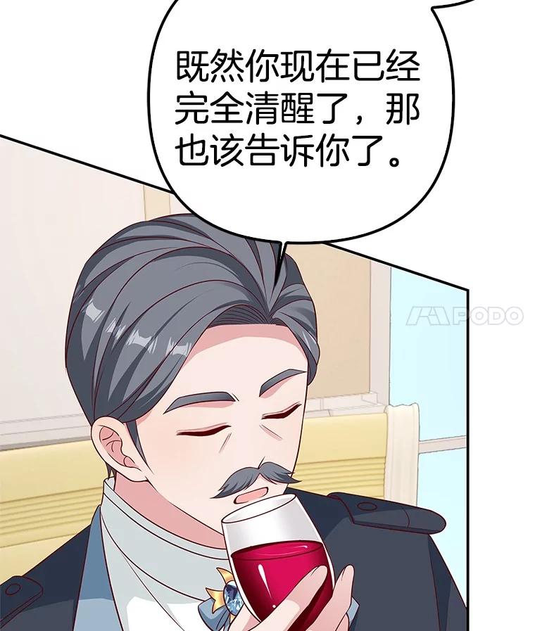 《孩子爸爸是谁？》37.提前做了选择 第50页