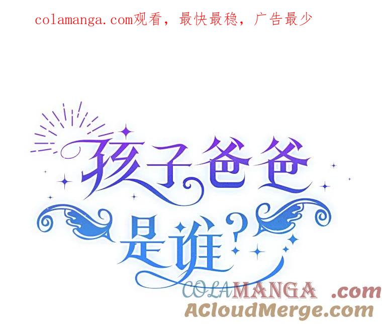 《孩子爸爸是谁？》38.符文的秘密 第1页
