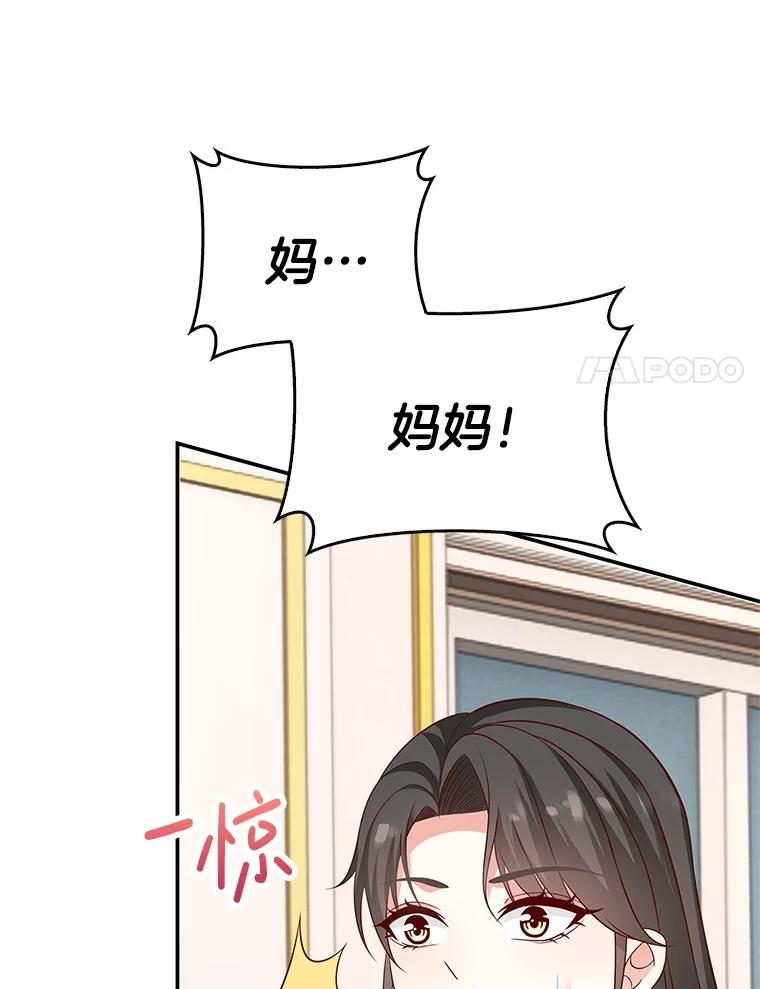 《孩子爸爸是谁？》38.符文的秘密 第8页