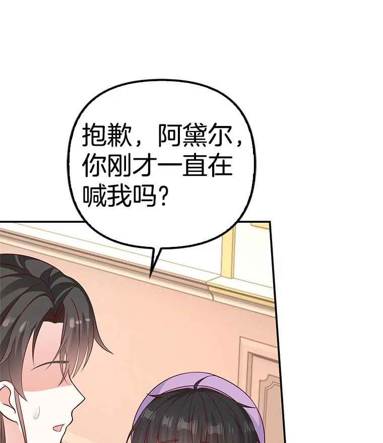 《孩子爸爸是谁？》38.符文的秘密 第10页