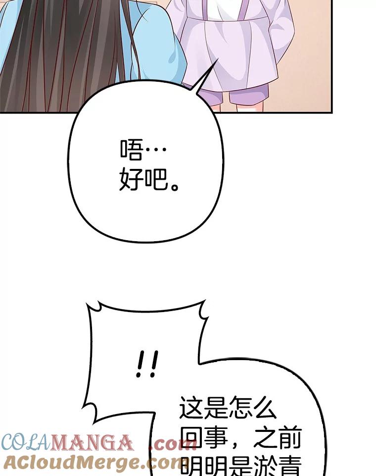 《孩子爸爸是谁？》38.符文的秘密 第25页
