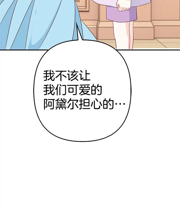 《孩子爸爸是谁？》38.符文的秘密 第14页