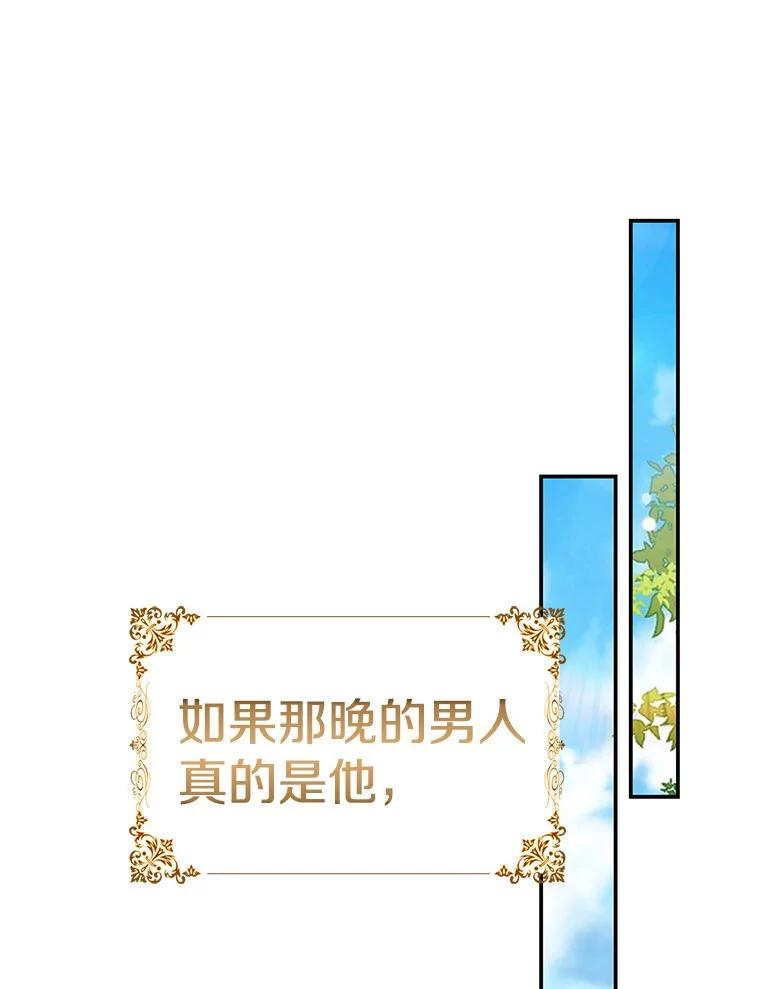 《孩子爸爸是谁？》38.符文的秘密 第3页