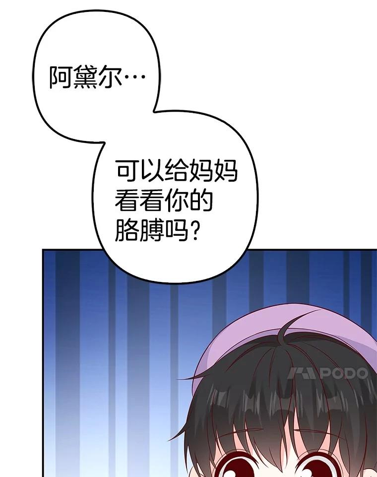 《孩子爸爸是谁？》38.符文的秘密 第22页
