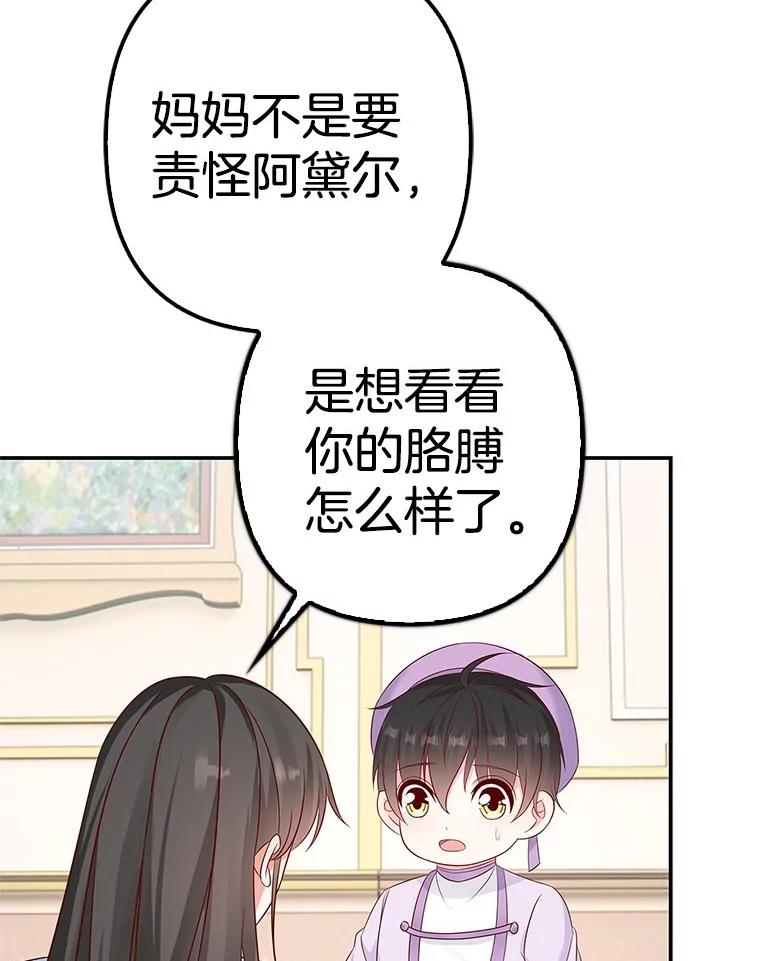 《孩子爸爸是谁？》38.符文的秘密 第24页