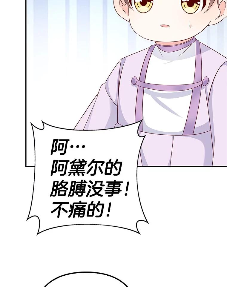 《孩子爸爸是谁？》38.符文的秘密 第23页