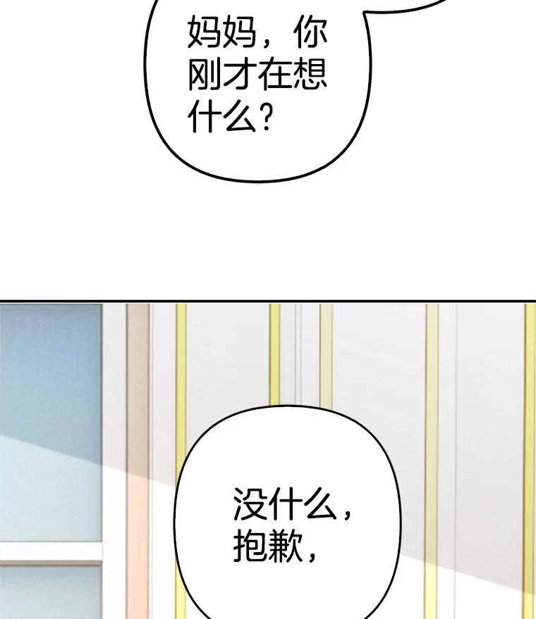 《孩子爸爸是谁？》38.符文的秘密 第12页