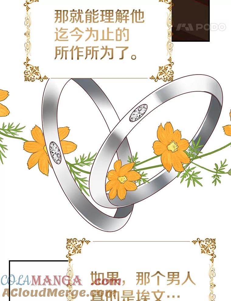 《孩子爸爸是谁？》38.符文的秘密 第5页