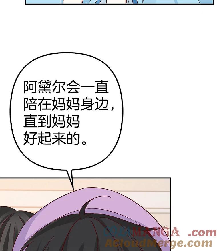 《孩子爸爸是谁？》38.符文的秘密 第17页