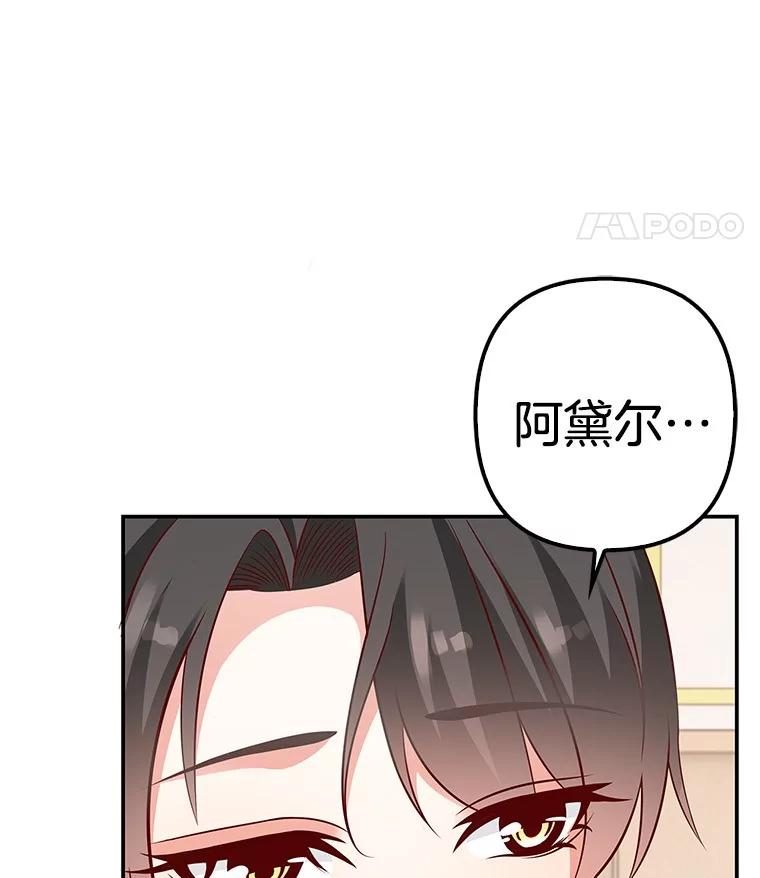 《孩子爸爸是谁？》38.符文的秘密 第19页