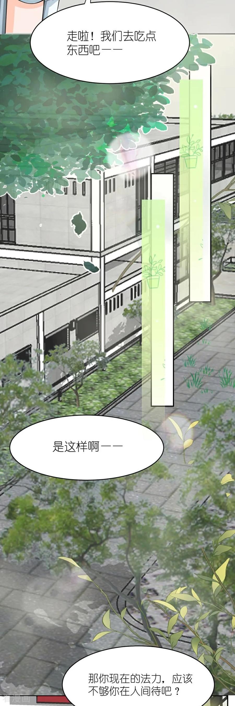 《花神人间录》第4话 适应当代 第20页