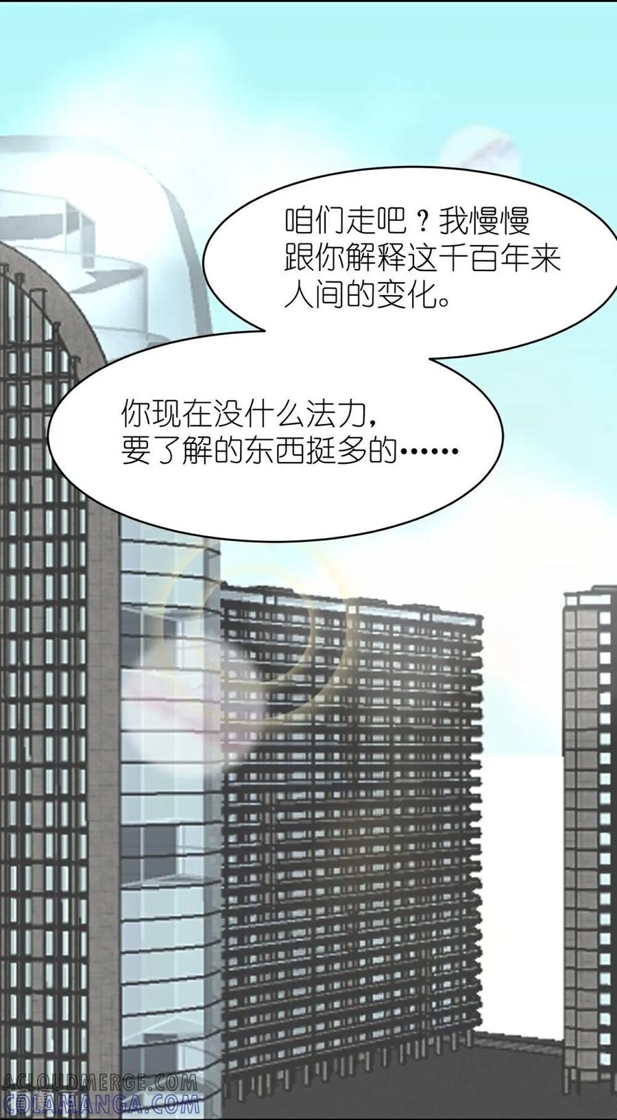 《花神人间录》第4话 适应当代 第25页