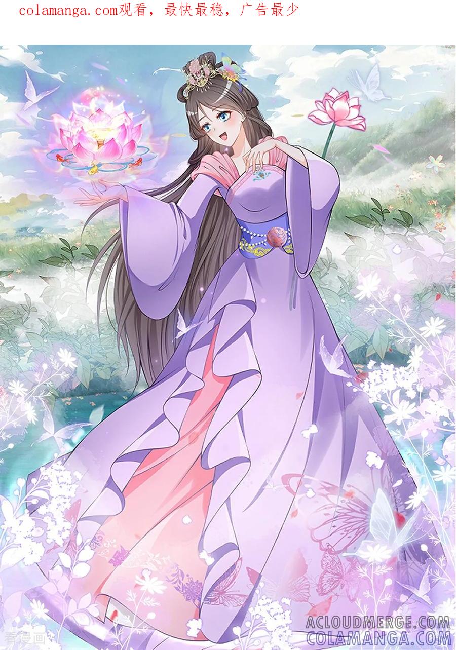 《花神人间录》第4话 适应当代 第1页
