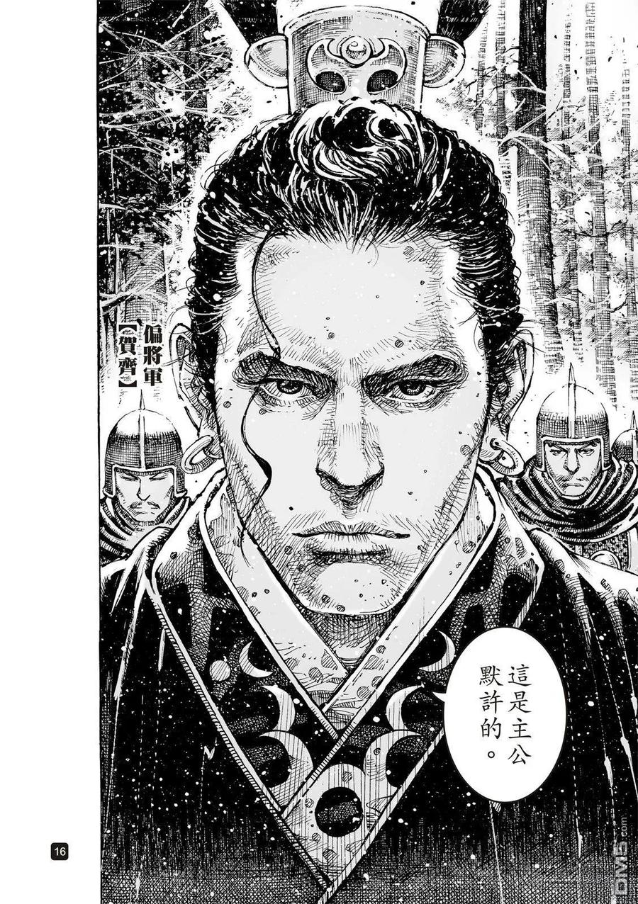 火凤燎原 第622回 第20页