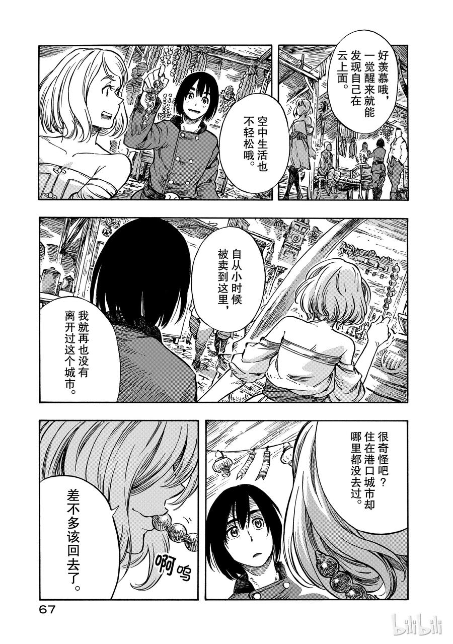 《空挺Dragons》7 祭典与龙肉手拉汤面 第27页