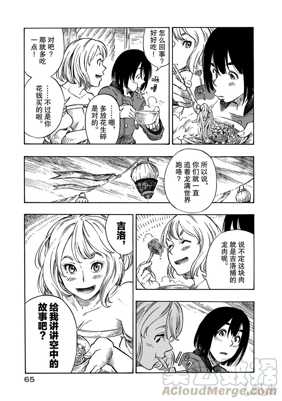 《空挺Dragons》7 祭典与龙肉手拉汤面 第25页