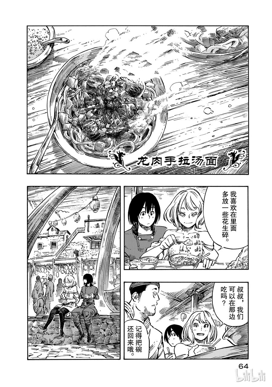 《空挺Dragons》7 祭典与龙肉手拉汤面 第24页