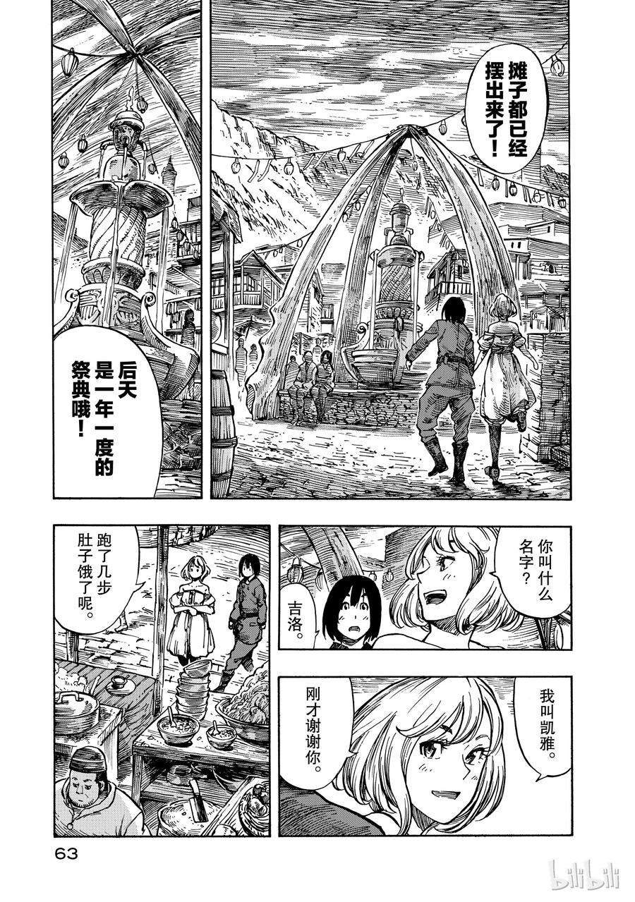 《空挺Dragons》7 祭典与龙肉手拉汤面 第23页