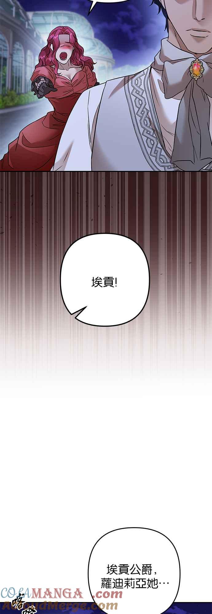 《阿加莎》[第81话] 夜深人静（1） 第49页