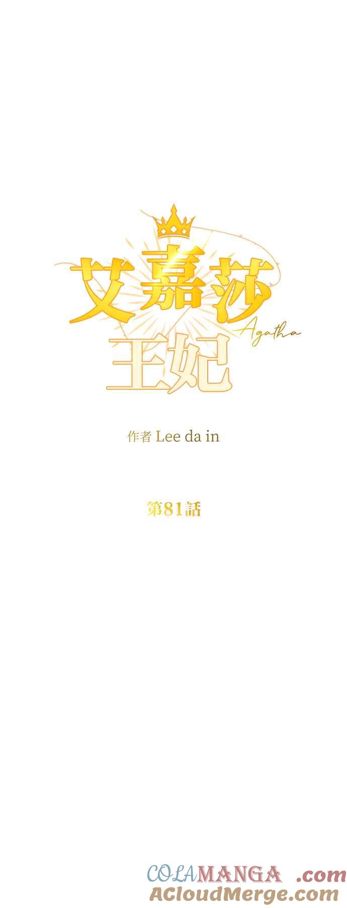 《阿加莎》[第81话] 夜深人静（1） 第28页