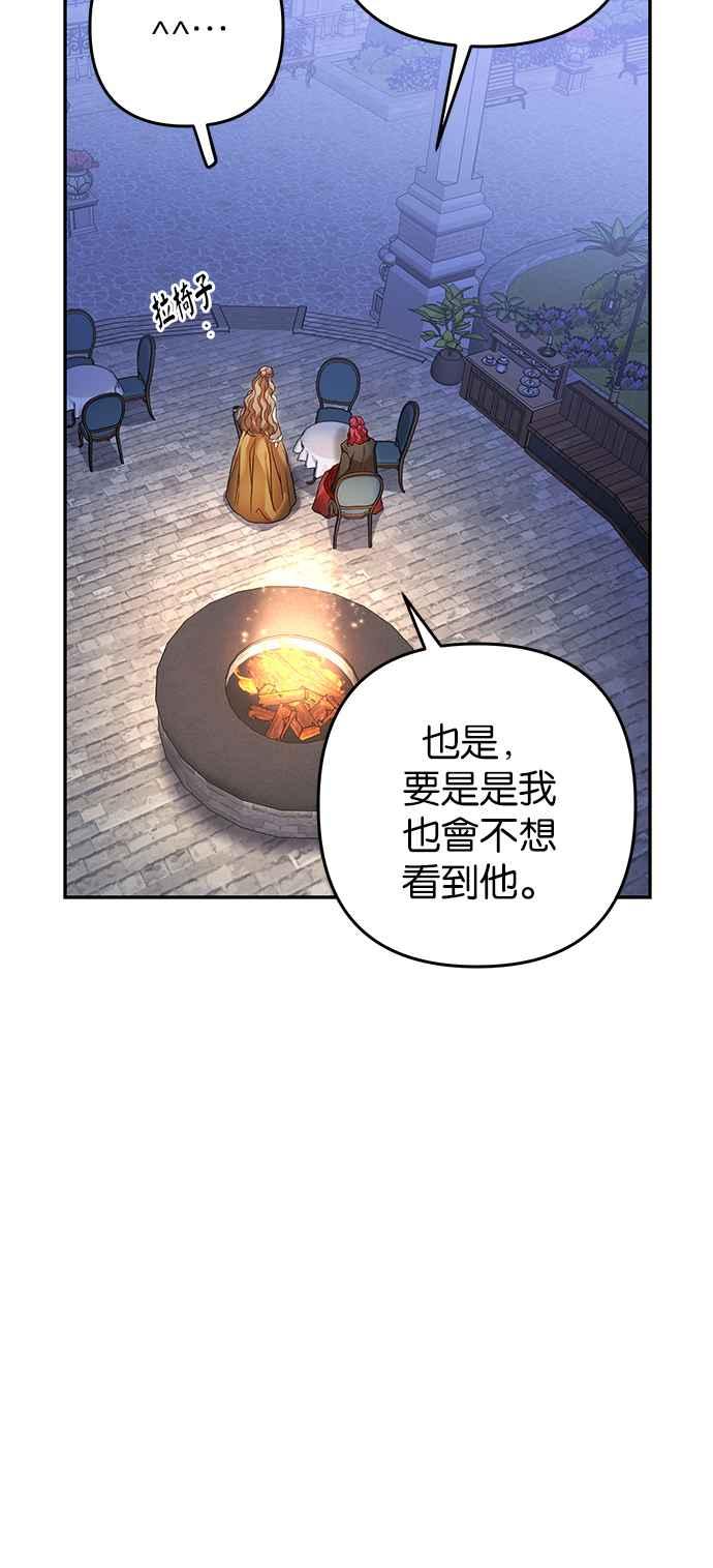 《阿加莎》[第81话] 夜深人静（1） 第57页
