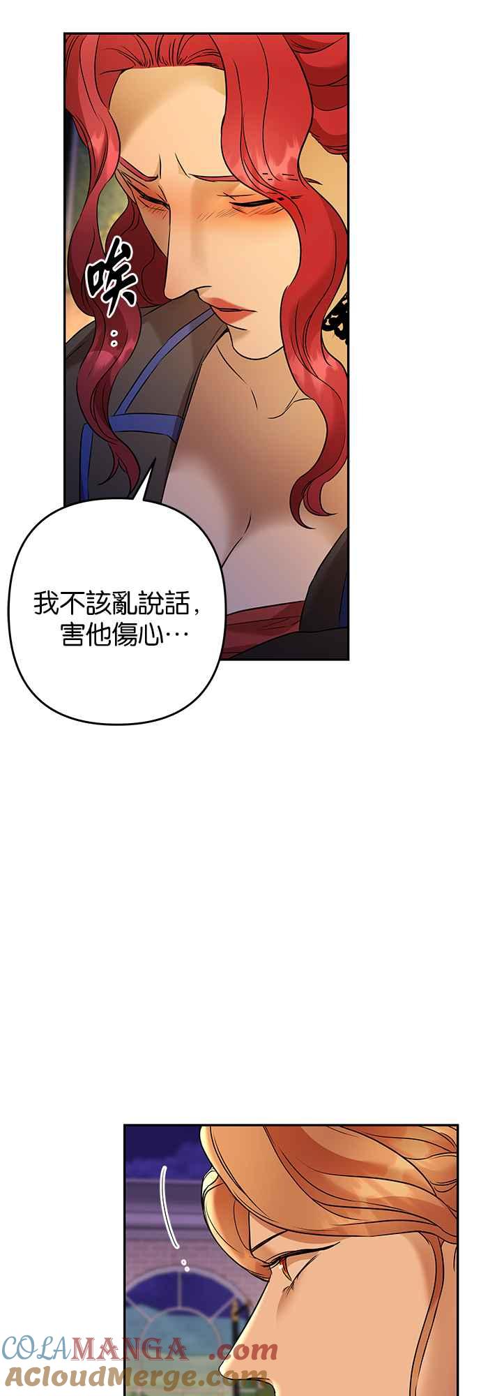 《阿加莎》[第81话] 夜深人静（1） 第58页