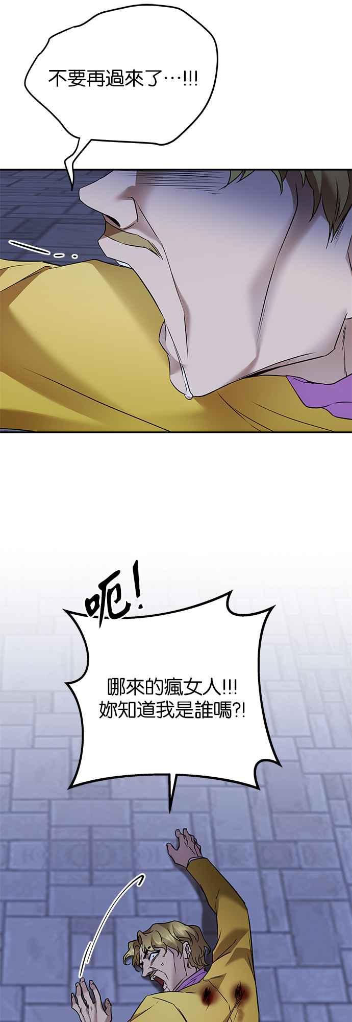 《阿加莎》[第81话] 夜深人静（1） 第29页
