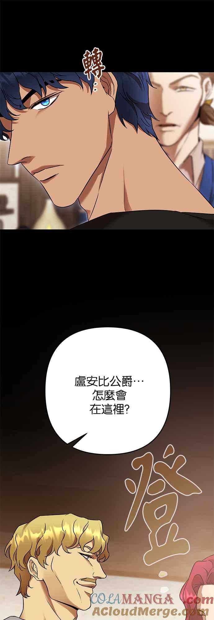《阿加莎》[第82话] 夜深人静（2） 第61页