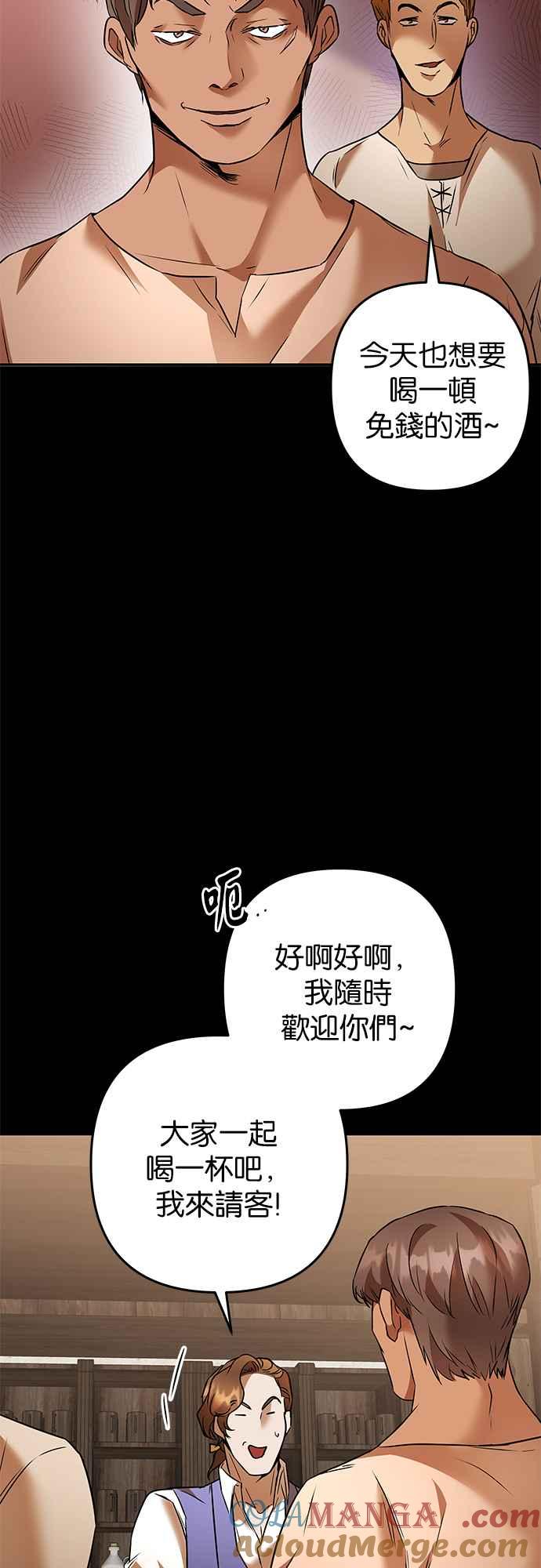《阿加莎》[第82话] 夜深人静（2） 第34页