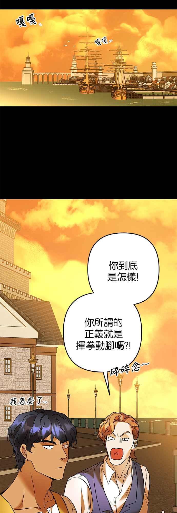 《阿加莎》[第82话] 夜深人静（2） 第42页